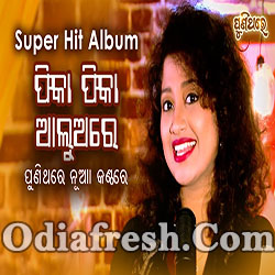 Fika Fika Aluare - Odia Song - Arpita